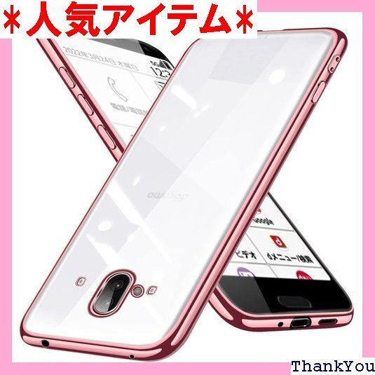 らくらくスマートフォン F-52B ケース クリア ス ップホール付き arrows 軽 耐衝撃 ローズゴールド 162