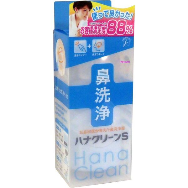 即決★ハンディタイプ鼻洗浄器 ハナクリーンS