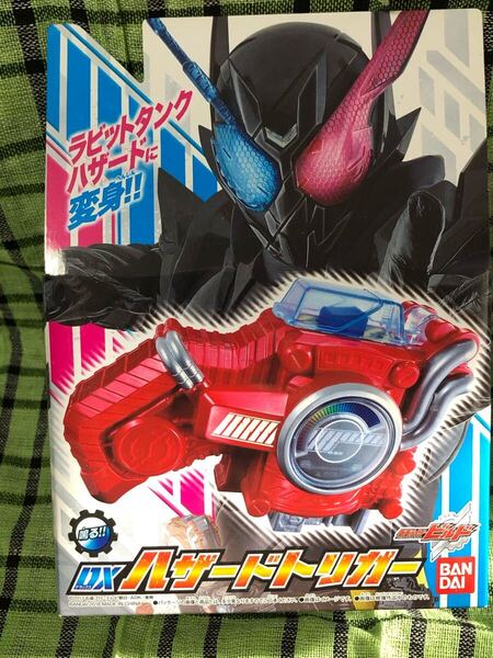 ◎仮面ライダービルド DXハザードトリガー 入手困難 新品 未開封 美品 送料出品者負担◎