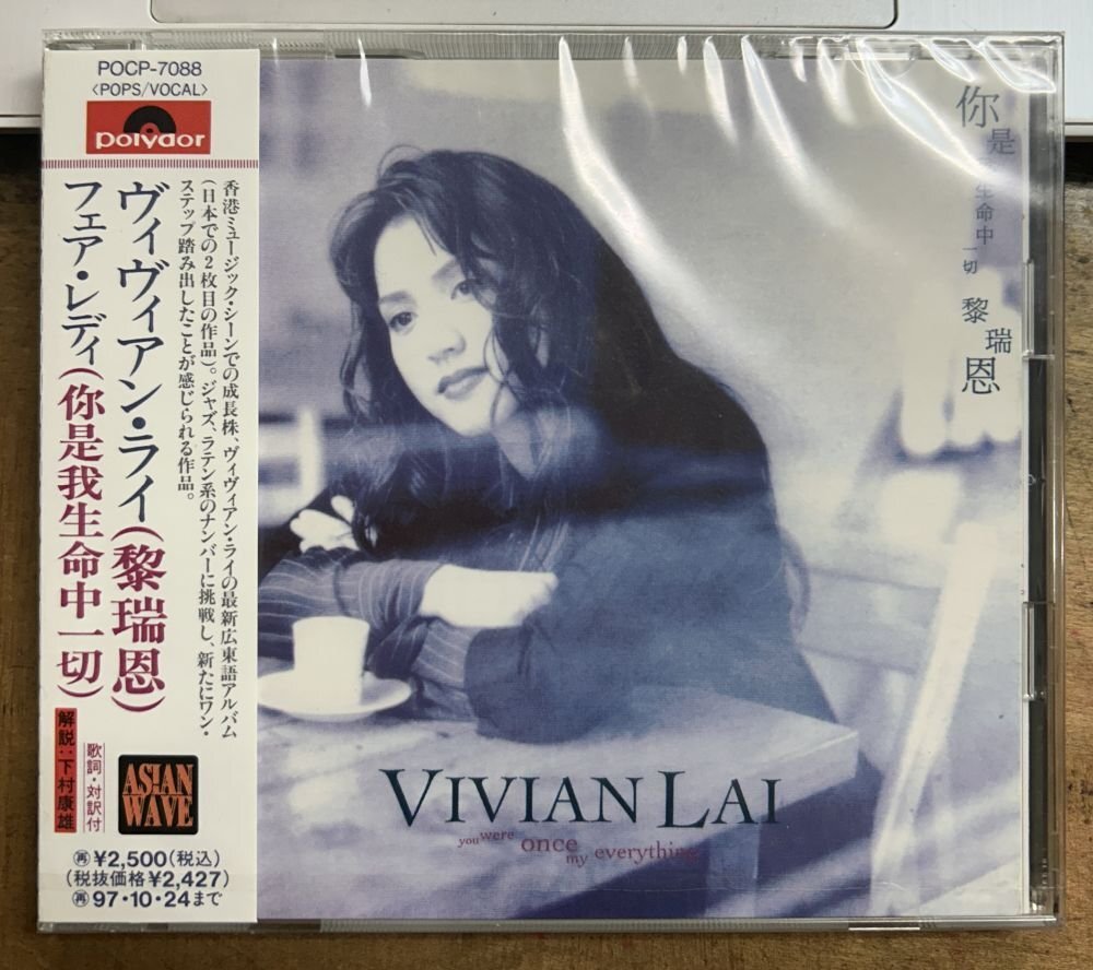【廃盤 希少 日本盤 新品未開封】ヴィヴィアン・ライ(黎瑞恩)『ひとりずつの夢』 Yahoo!オークション -「黎瑞恩」の落札相場・落札価格