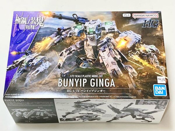 【新品未開封 送料無料 即日対応】 HG 1/72 バンイップジンガー 境界戦機 極鋼ノ装鬼