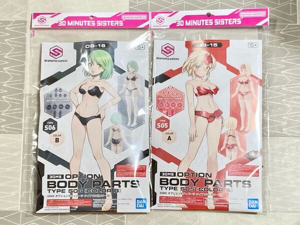 【新品未開封 送料無料 即日対応 2種セット】 30MS オプションボディパーツ タイプS05 S06 カラーA カラーB