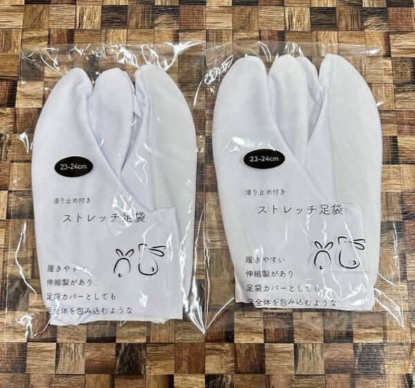 新品 2足セット ストレッチ足袋 23-24cm 滑り止め 浴衣 着物