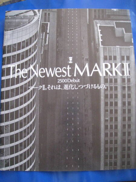 ■即決価格 送料込み金額 トヨタ マークⅡ カタログ 1990年8月発行 3000EFIツインカム24 他 20ページ 廃盤 当時物 ◆古本◆