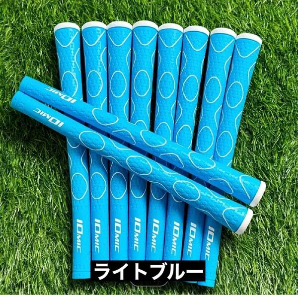 イオミック iX SA 【ライトブルー】10本セット 新品未使用品 IOMIC グリップ