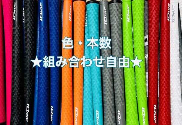 IOMIC イオミック スティッキー 2.3 <8本セット> ゴルフグリップ 本数と色の組み合わせ可能
