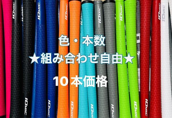 IOMIC イオミック スティッキー 2.3 <10本セット> ゴルフグリップ 本数と色の組み合わせ可能