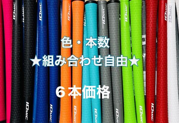 IOMIC イオミック スティッキー 2.3 <6本セット> ゴルフグリップ 本数と色の組み合わせ可能
