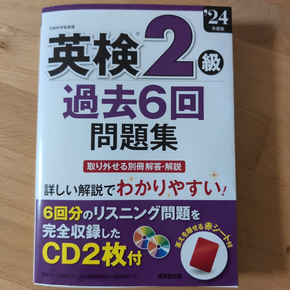 2025年最新】Yahoo!オークション -英検2級の中古品・新品・未