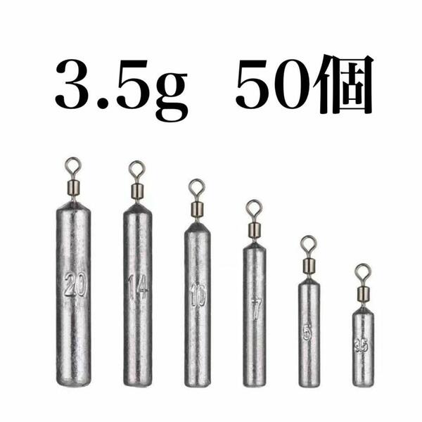 フリーリグ シンカー 3.5g 50個 鉛 釣り オモリ セット ダウンショット