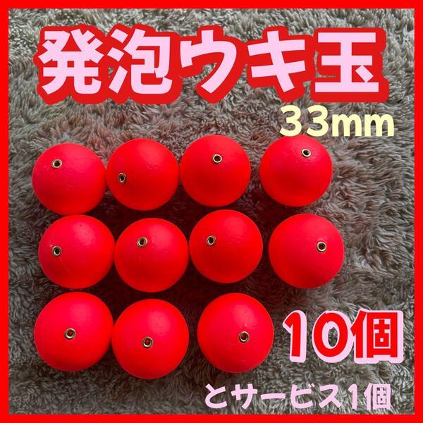 発泡ウキ 33mm レッド 発泡中通し玉 4号 ぶっこみサビキ 泳がせ釣り 玉うき