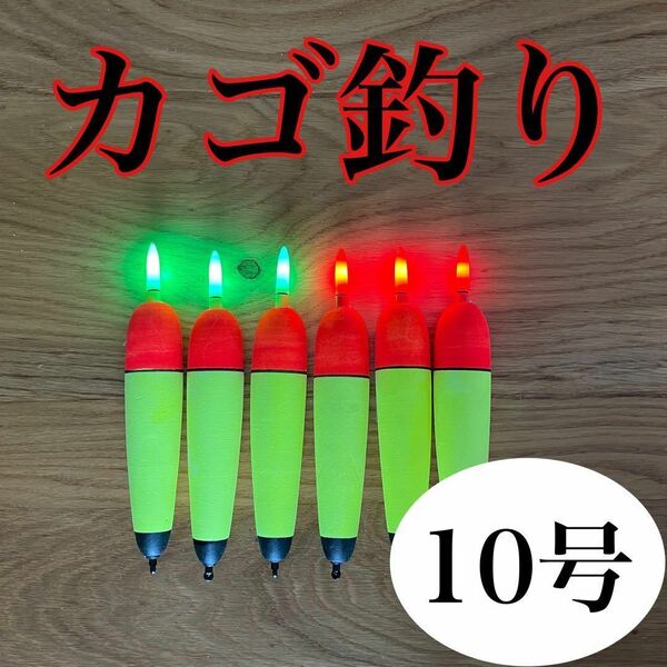 電気ウキ 10号 発泡ウキ 遠投カゴ釣り ウメズ ピアレ ではない