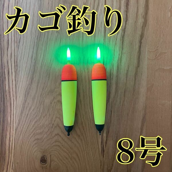 電気ウキ 8号 発泡ウキ 遠投カゴ釣り ウメズ ピアレ ではない 真鯛 青物