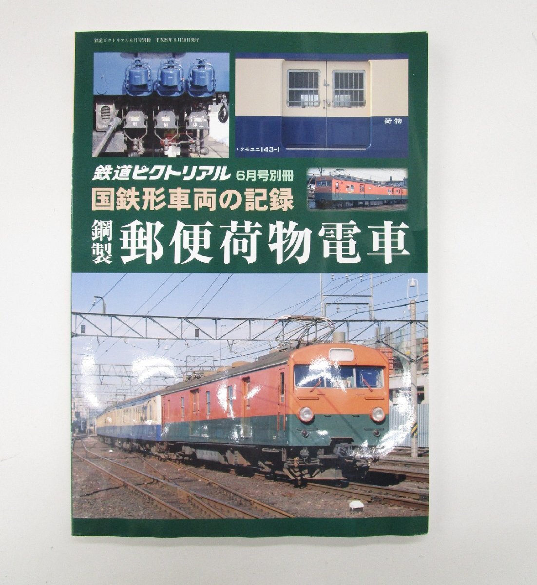 2025年最新】Yahoo!オークション -国鉄の車両の中古品・新品・未