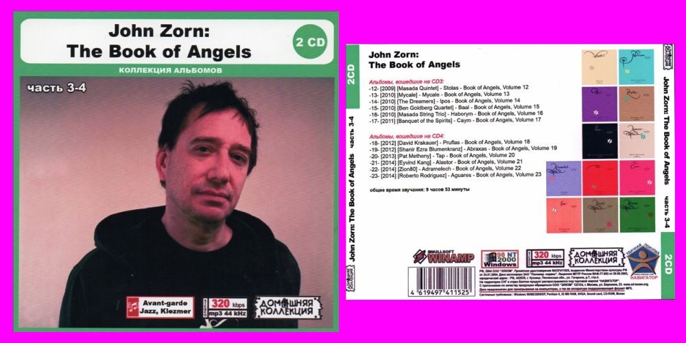 専用 出品 JOHN ZORN - THE BOOK OF ANGELS PART2 CD3&4全集 MP3CD 2P〆