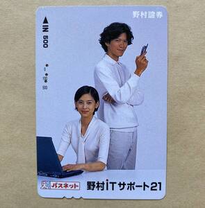 【使用済】 パスネット 東京急行電鉄 東急 田辺誠一 野村證券