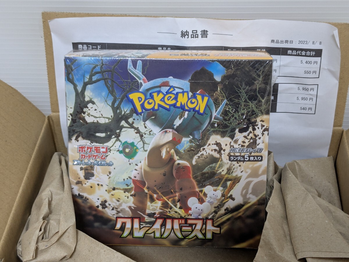クレイバースト 未開封シュリンク付きBOX 2箱