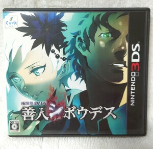 【3DS】 極限脱出ADV 善人シボウデス