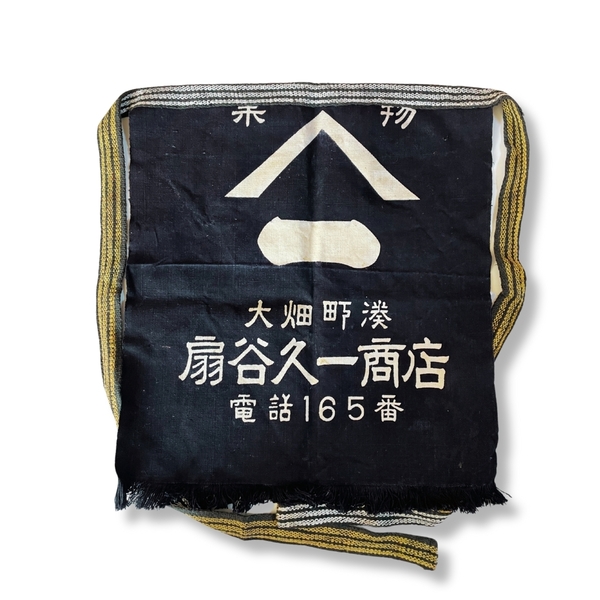 昭和レトロ 帆前掛け 前掛け 帆布 両面プリント 古布リメイク アップサイクル ハンドメイド 素材 再利用 ⑤