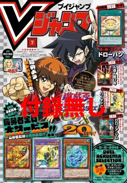 Vジャンプ 付録無し ボルト BORUTO 遊戯王