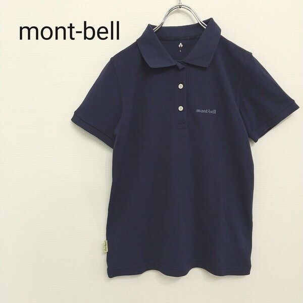 【334】mont-bell モンベル ポロシャツ トップス 刺繍ロゴ 半袖 鹿の子 ネイビー 紺 サイズL レディース