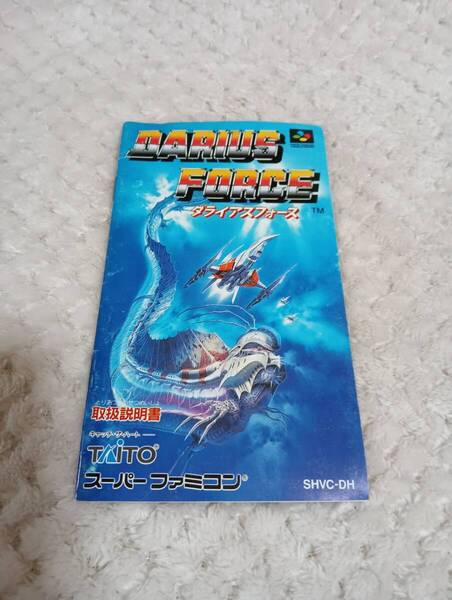 即決送料込み ダライアスフォース DARIUS FORCE 説明書のみ SFC タイトー