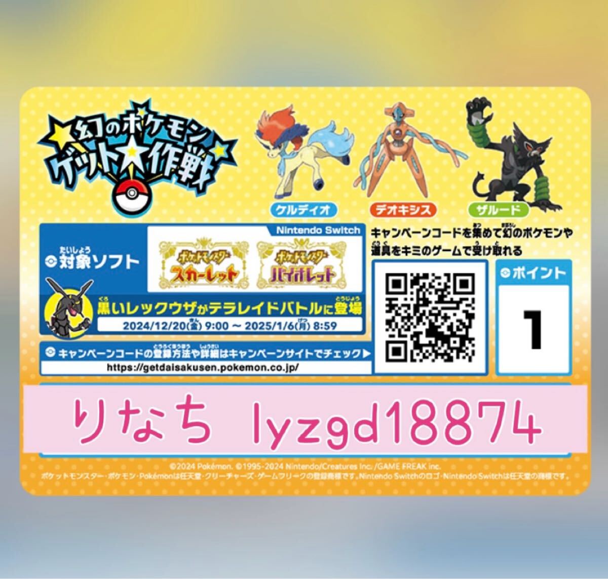 ポケモン expoジム シリアルコードの台紙 トレーディングカード