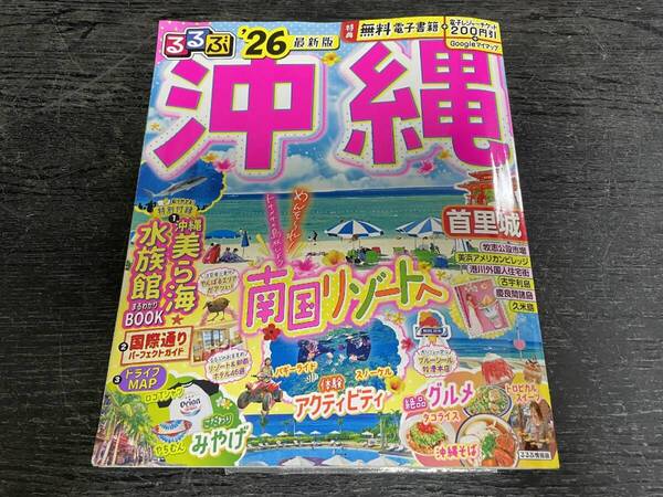 送料込み★最新版 るるぶ情報版 沖縄'26 最新版 電子レジャーチケット200引き