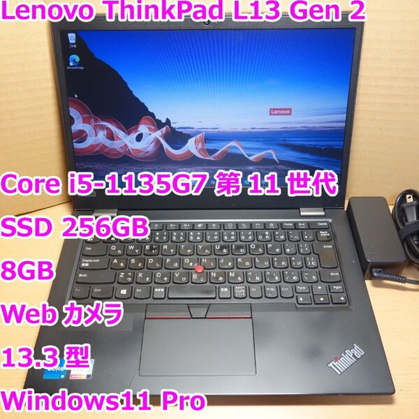 ThinkPad L13 Gen 2◆Core i5-1135G7/SSD 256G/8G ◆Windows11