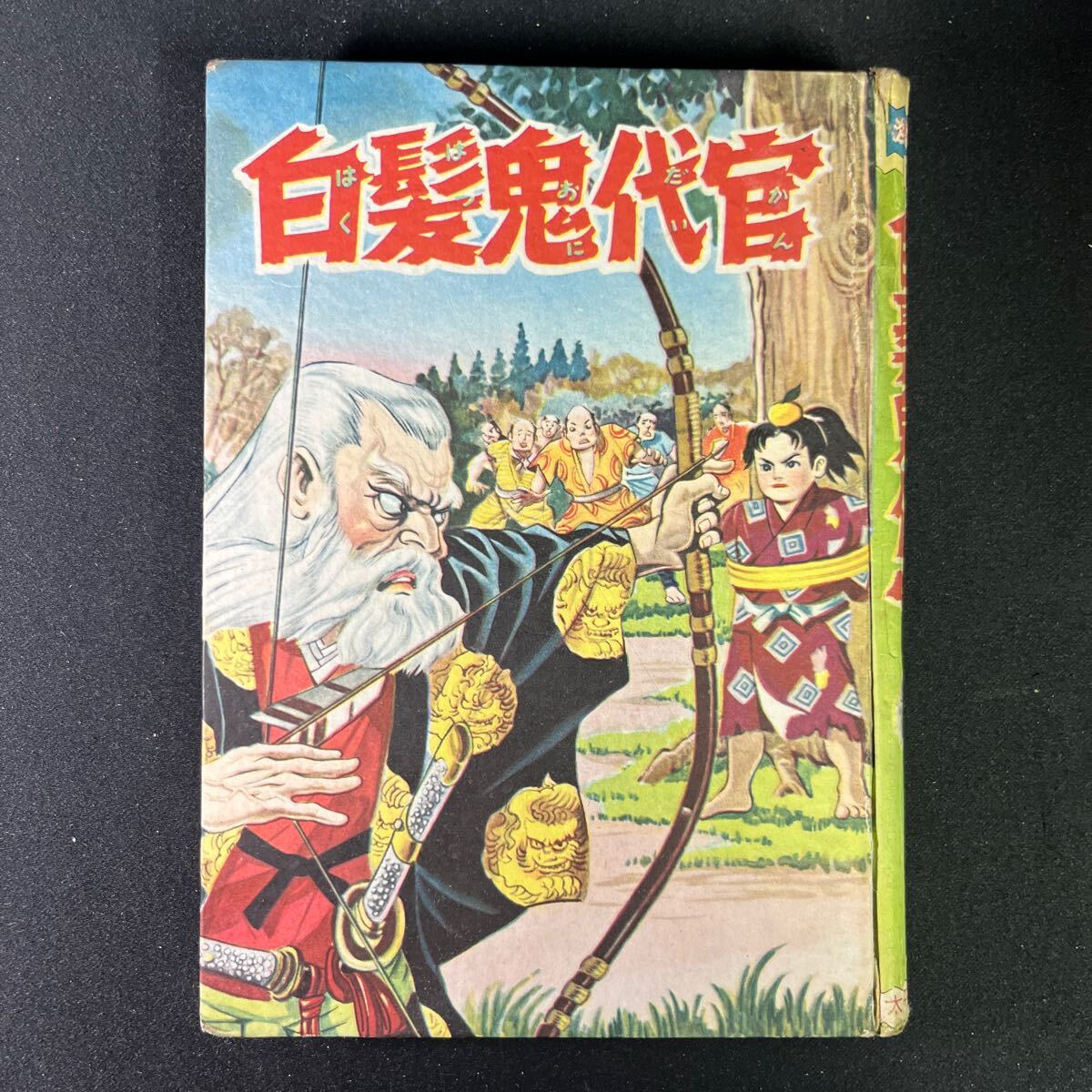 江戸川乱歩 『白髪鬼』初版 光文社 文学・小説