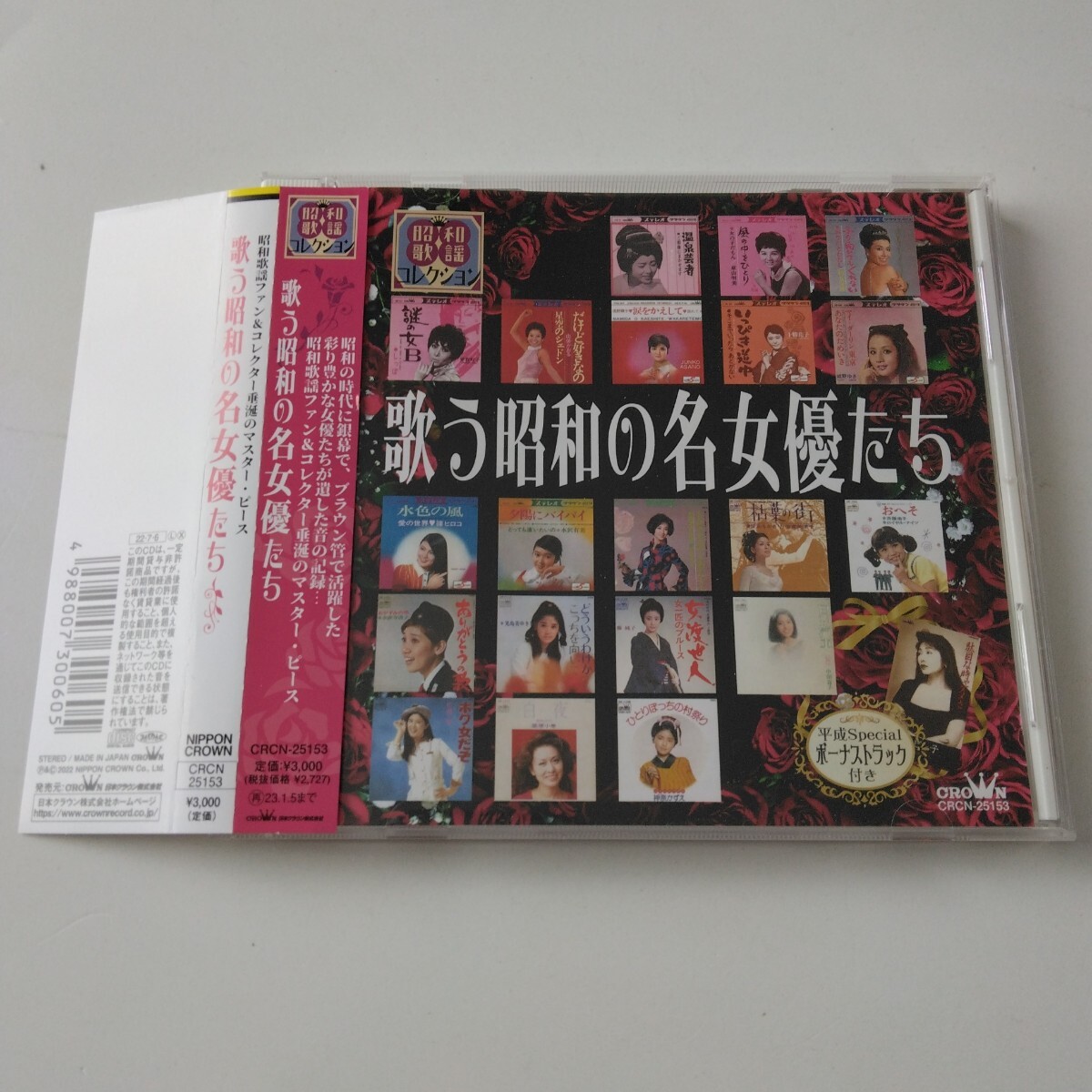 2025年最新】Yahoo!オークション -朝丘雪路 cd(音楽)の中古品