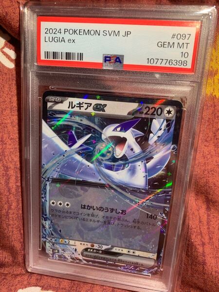 『PSA10』ルギアex2024はかいのうずしお