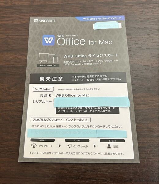 【未使用】KINGSOFT WPS Office for Mac ライセンスカード スプリングセール☆