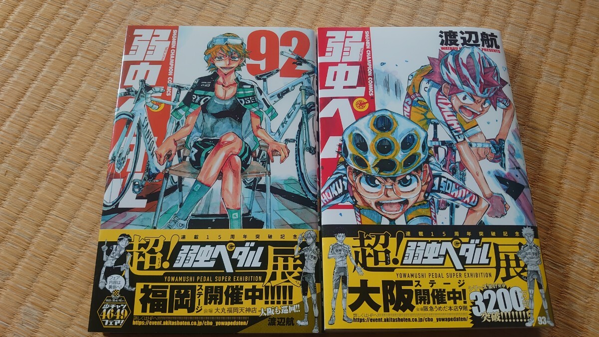 弱虫ペダル アクリルストラップ等セット 秋田書店19点全て未開封品