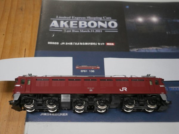 限定品】 JR 24系 「さよならあけぼの」 セット (11両セット