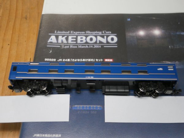 N) 98928 JR 24系「さよならあけぼの」11両セット【限定品