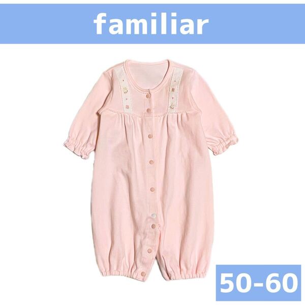 familiar/ファミリア 長袖 ツーウェイオール ロンパース 50-60