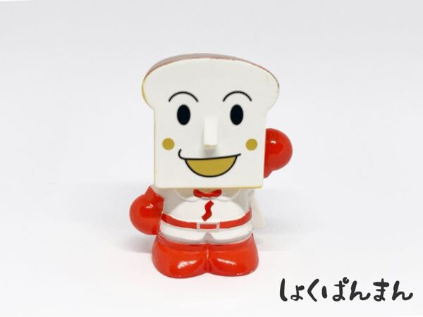 食パンマン/硬質 ソフビ 指人形 フィギュアT-285