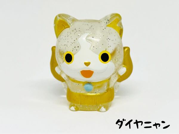 【非売品】ダイヤニャン/ほっともっと限定 妖怪ウォッチ ソフビ マスコット