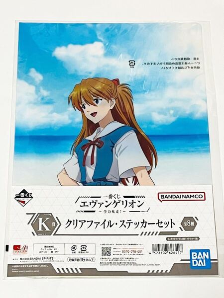 【未開封】式波・アスカ・ラングレー/エヴァンゲリオン クリアファイル・ステッカー