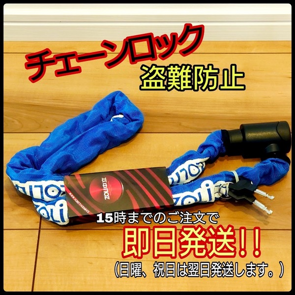 チェーンロック 6φ×1200mm 盗難防止 バイク 自転車