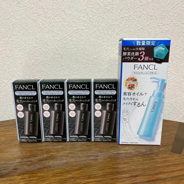 新品 FANCL マイルドクレンジングオイル 120ml 60ml セット