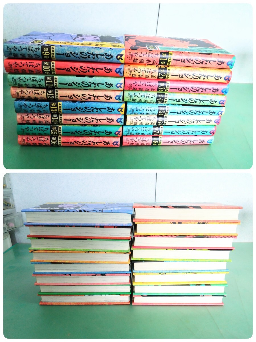 ○ あしたのジョー 豪華愛蔵版 全16巻 セット (内 初版/1刷 12