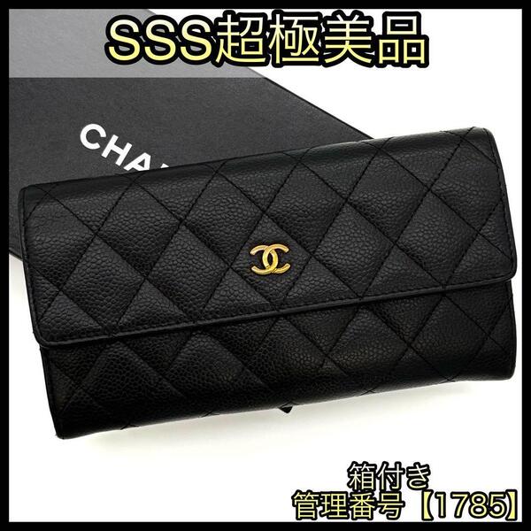 CHANEL シャネル 長財布 マトラッセ キャビアスキン ココマーク 黒 ブラック 正規品 鑑定済み レディース ビジネス 箱付 ゴールド金具 1785