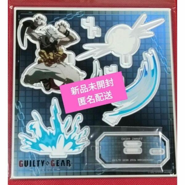 GUILTY GEAR -STRIVE- チップ=ザナフ 必殺技アクリルスタンド