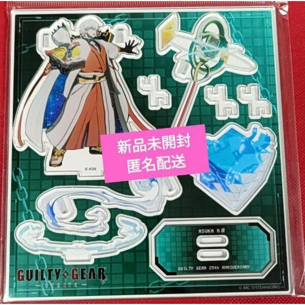 GUILTY GEAR -STRIVE- 飛鳥=R♯ 必殺技アクリルスタンド