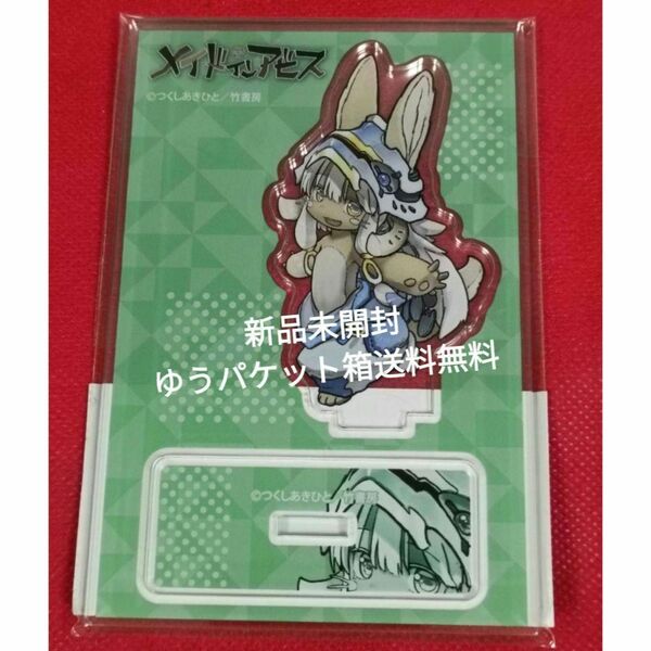 メイドインアビス ごきげんナナチアクリルスタンド 新品未開封