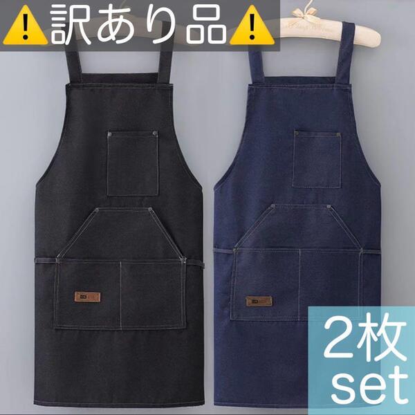 デニムエプロン 2枚セット 男女兼用 黒×紺 カフェ お揃い 料理 園芸 掃除