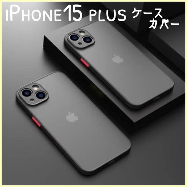 iphone15plus 用 ケース カバー マット 黒 ワイヤレス充電対応