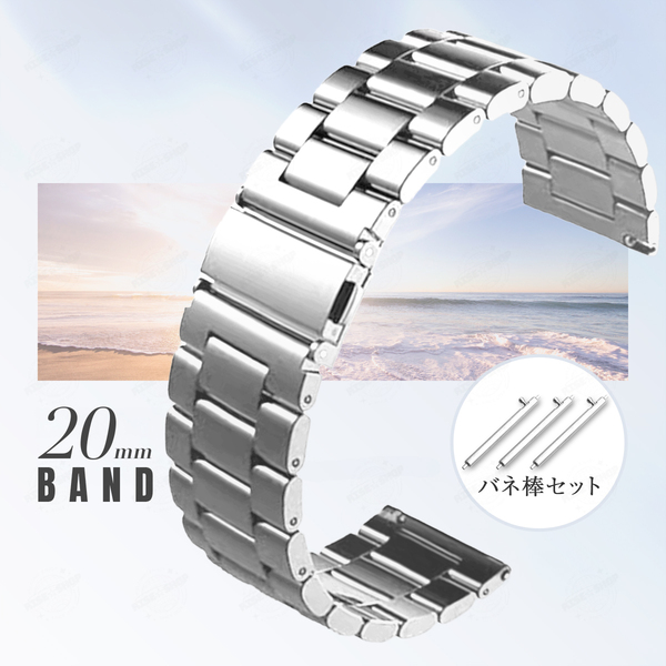 腕時計 ベルト 替え 交換 20mm ブレスレット ステンレス シルバー 防水 バンド 直カン 金属 調整 ビジネス クイックリリース バネ棒 セット